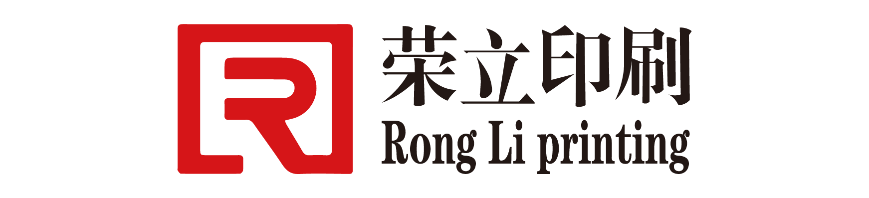 上海荣立印刷厂